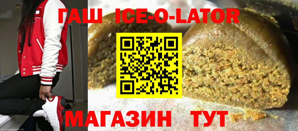Курск  ГАШИШ  Вход с VPN  Гашиш AMNESIA HAZE  ГАШ Ice-O-Lator 