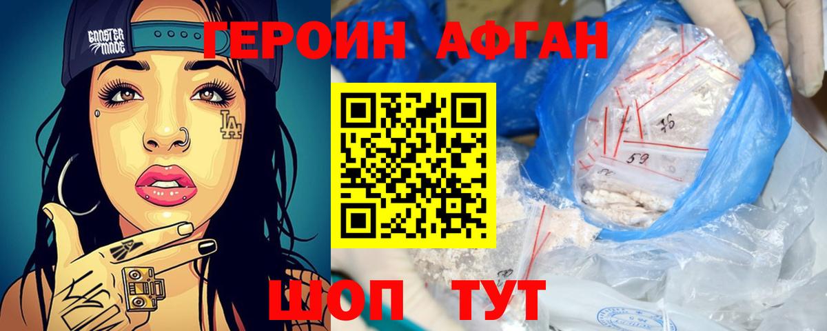 ГЕРОИН афганец  Вход с VPN  Курск 