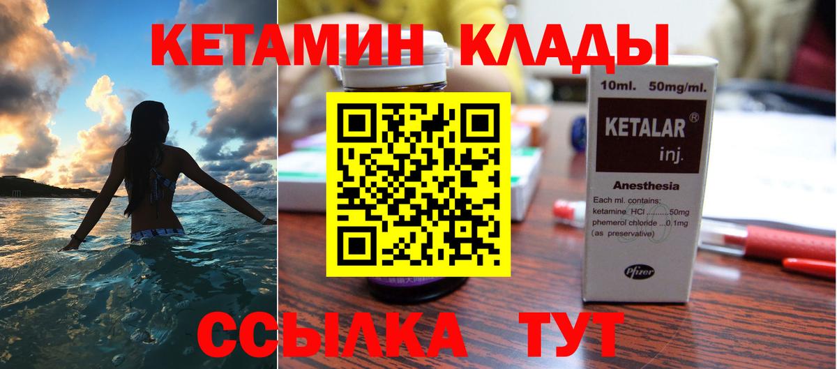 Кетамин ketamine Курск