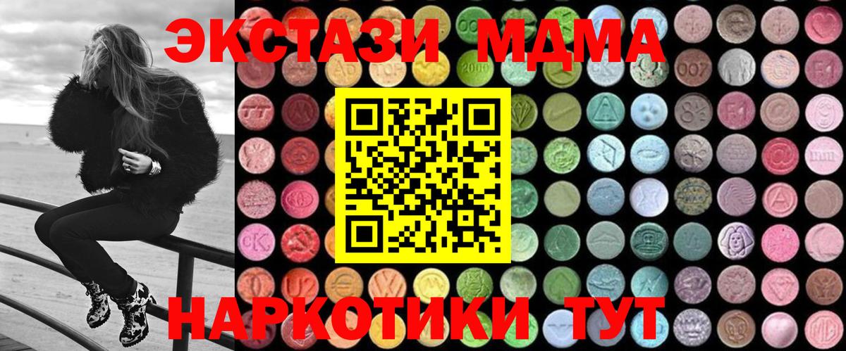 МДМА  MDMA молли  Вход с VPN  Курск 