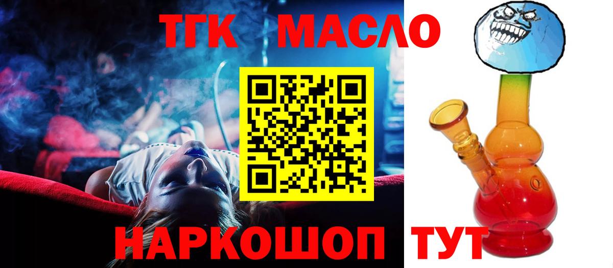 Курск  ТГК гашишное масло  Вход с VPN 